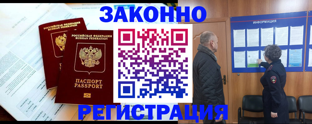 временная регистрация адрес в Златоусте