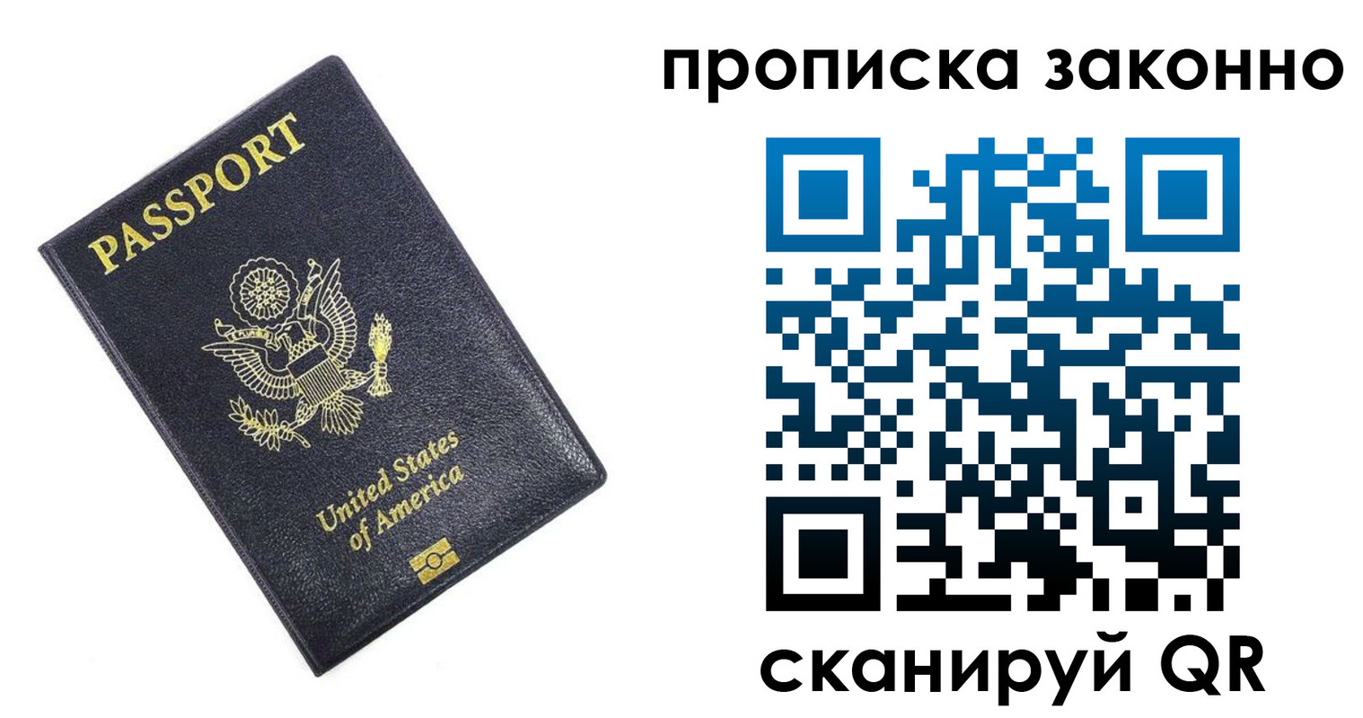 прописка для работы в Златоусте