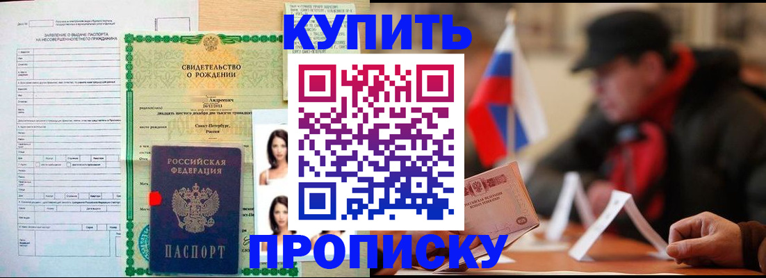 временная прописка в Златоусте