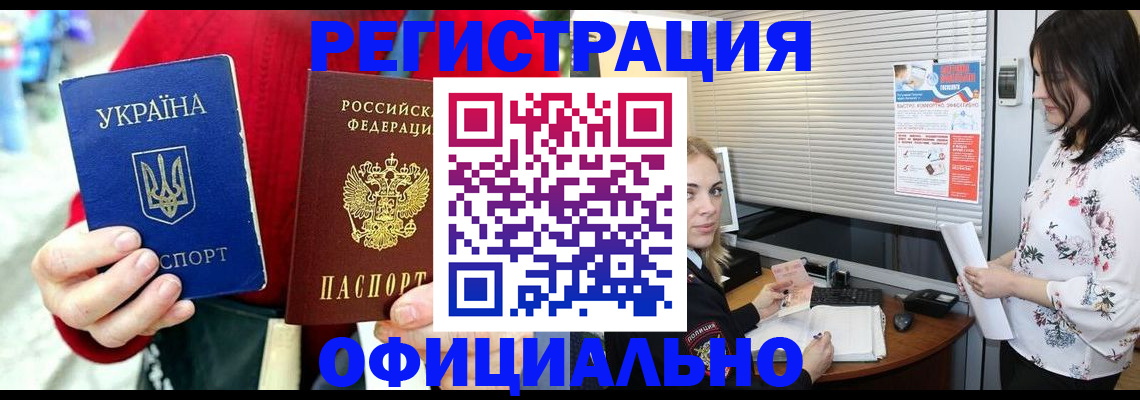миграционный учет в Златоусте