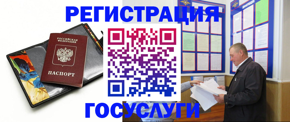 купить прописку в Златоусте