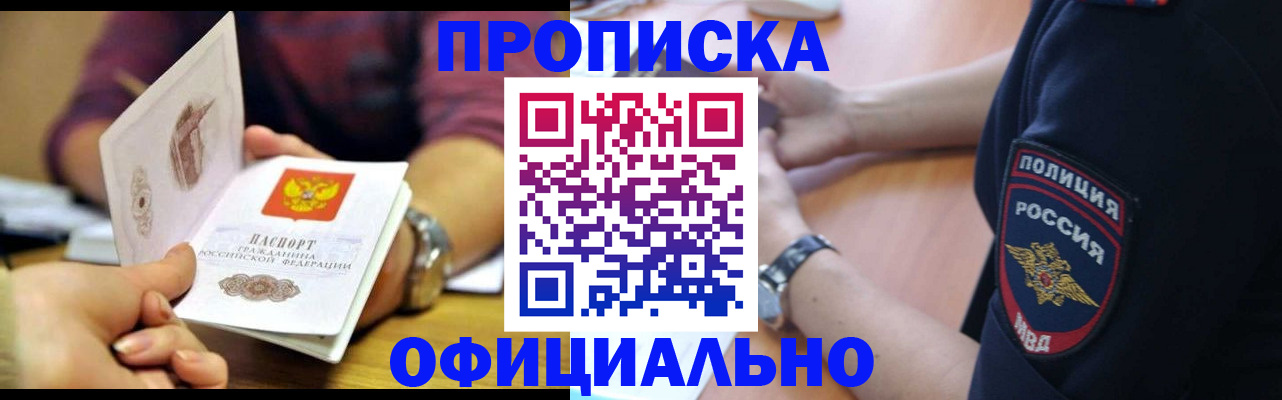 прописка иностранных граждан в Златоусте