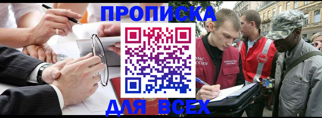 прописка для работы в Златоусте