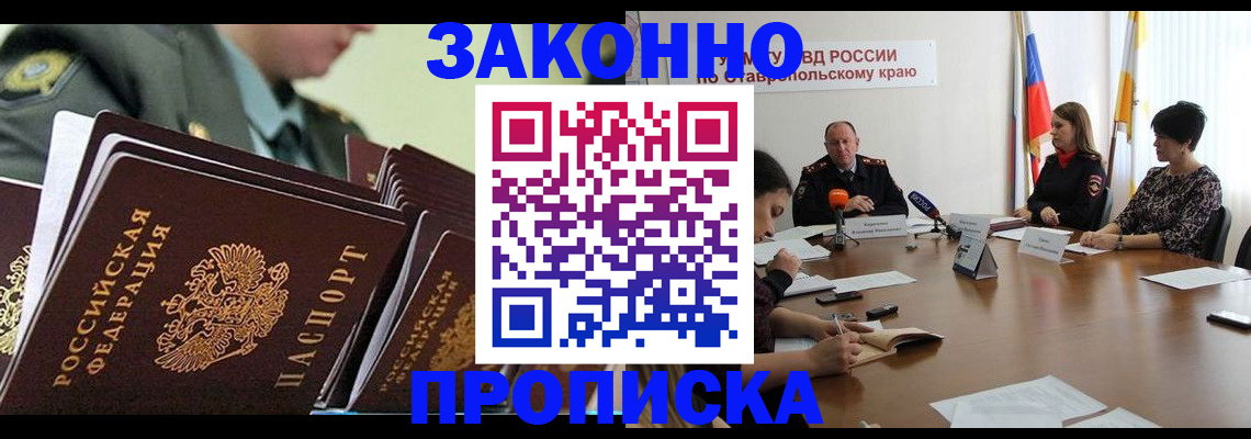 прописка штамп в Златоусте